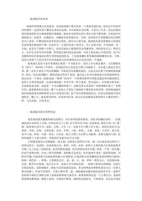 屯堡面具