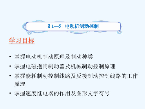 机床电气控制课件