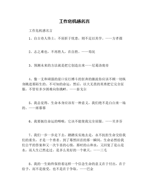 工作危机感名言