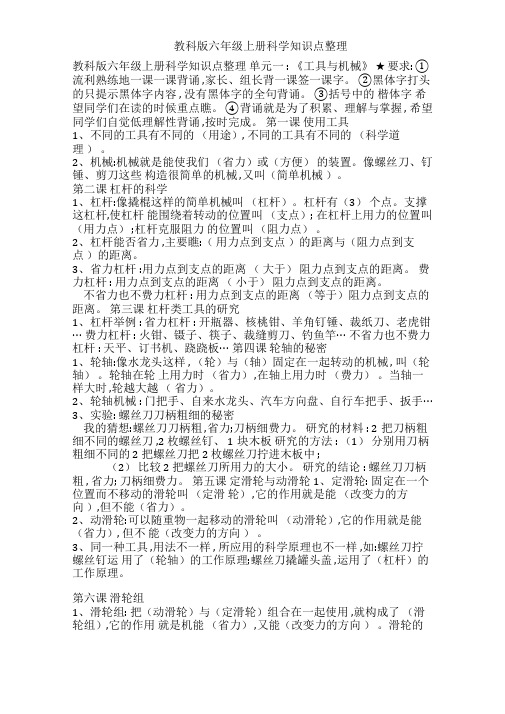 教科版六年级上册科学知识点整理