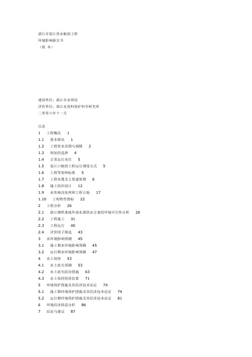 湛江市鉴江供水枢纽工程