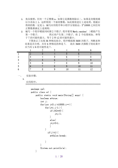 JAVA 皮常德2-7章答案