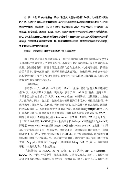 参与高血压合并糖尿病淋巴瘤患者的药学监护