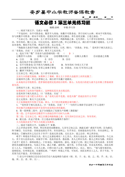语文必修3第三单元练习题