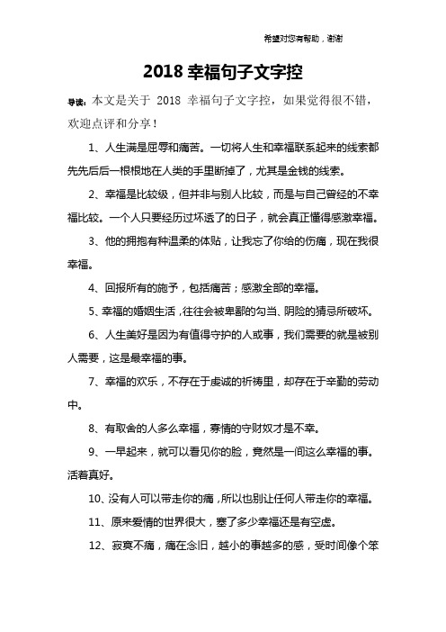 2018幸福句子文字控