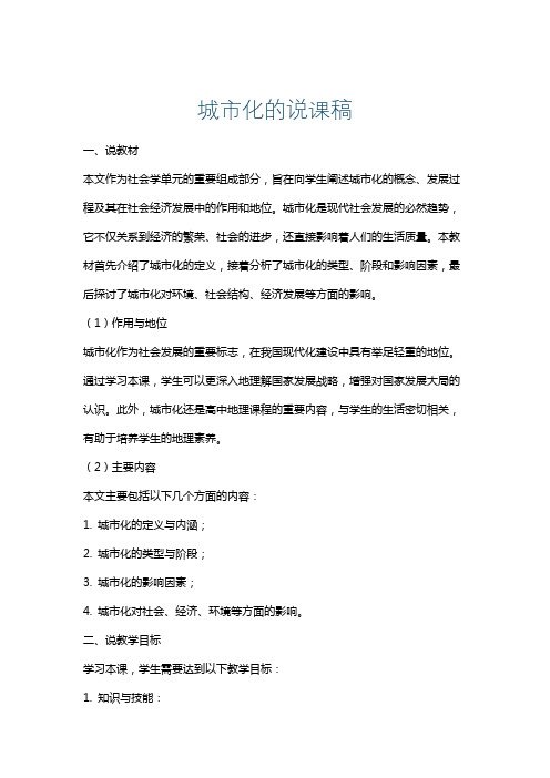 城市化的说课稿