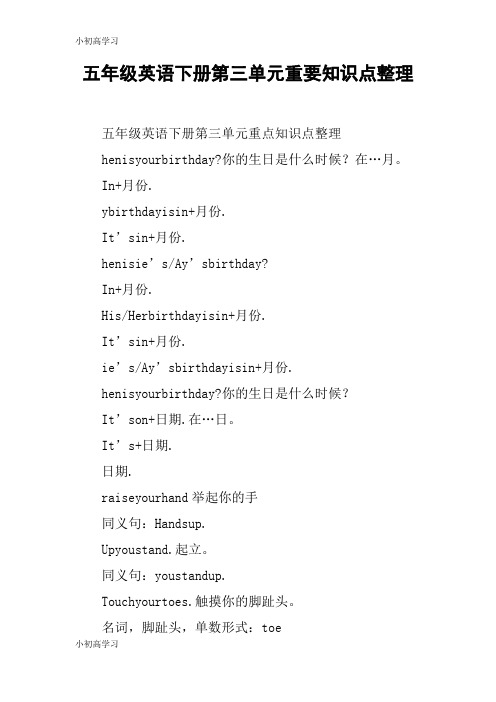 【K12学习】五年级英语下册第三单元重要知识点整理