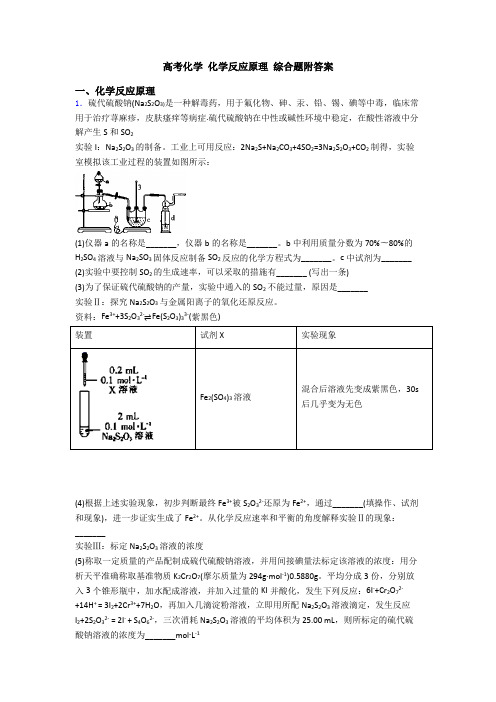 高考化学 化学反应原理 综合题附答案