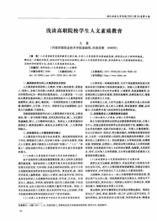 浅谈高职院校学生人文素质教育