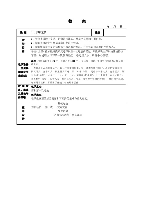 北京版语文五下《郑和远航》教案