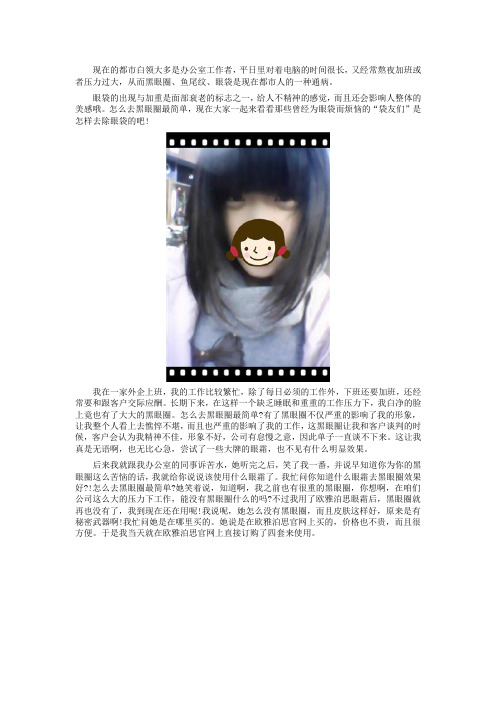去除黑眼圈脂肪粒,消除黑眼圈的最好方法