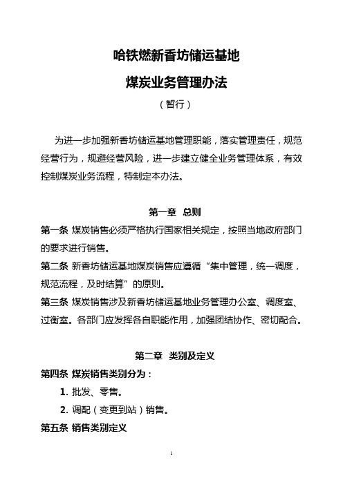 业务管理办法
