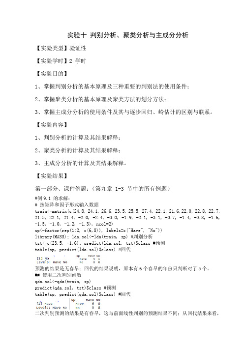 R语言实验十
