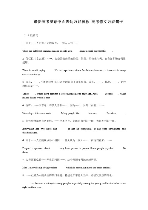 最新高考英语书面表达万能模板 高考作文万能句子 完整版 (6)