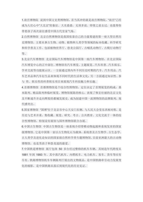 北京的博物馆