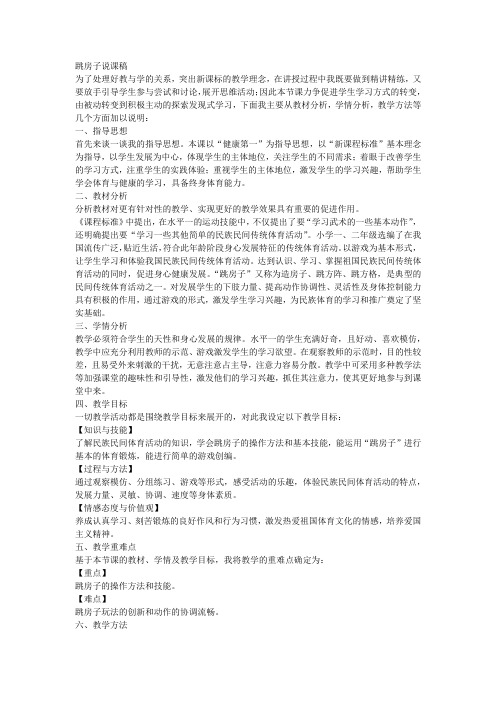 跳房子 说课(教案) 体育一至二年级