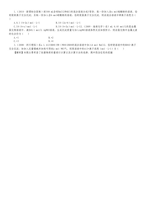 江苏省无锡一中2012-2013学年高一上学期期中考试化学试题(艺术班,无答案)--高考学习网.pdf