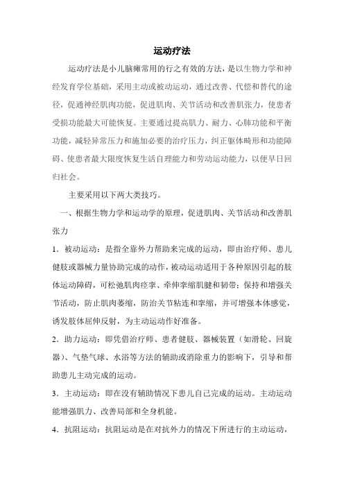 常用康复技术介绍