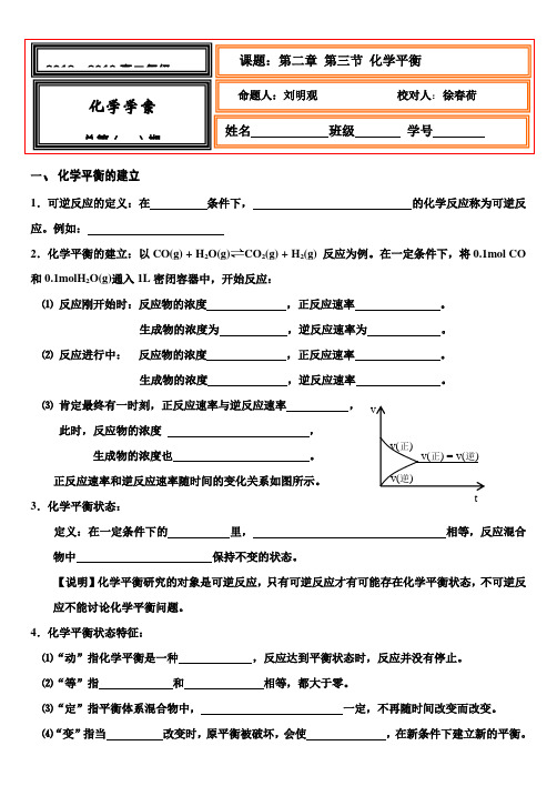 备考2014年高考化学——学案-4-2-3