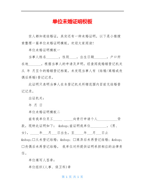 单位未婚证明模板
