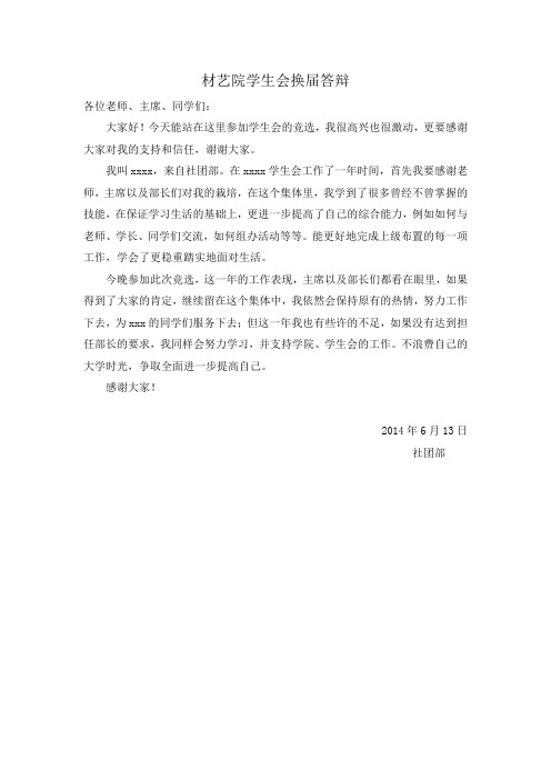学生会换届答辩