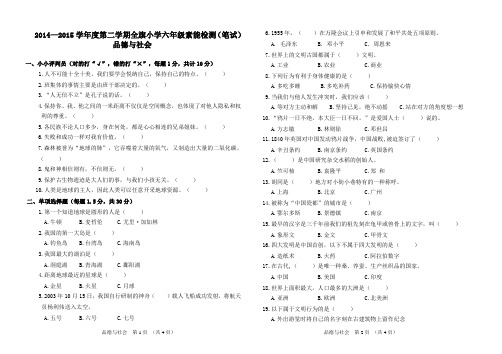 2015年乌审旗小学六年级毕业  品德与社会试卷22