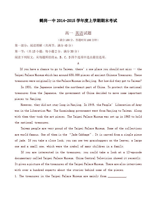 黑龙江省鹤岗一中高一上学期期末考试_英语(有答案)