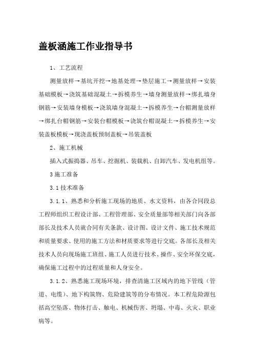 盖板涵施工作业指导书
