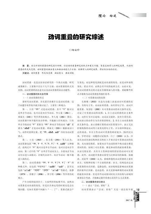 动词重叠的研究综述