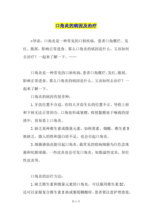 口角炎的病因及治疗