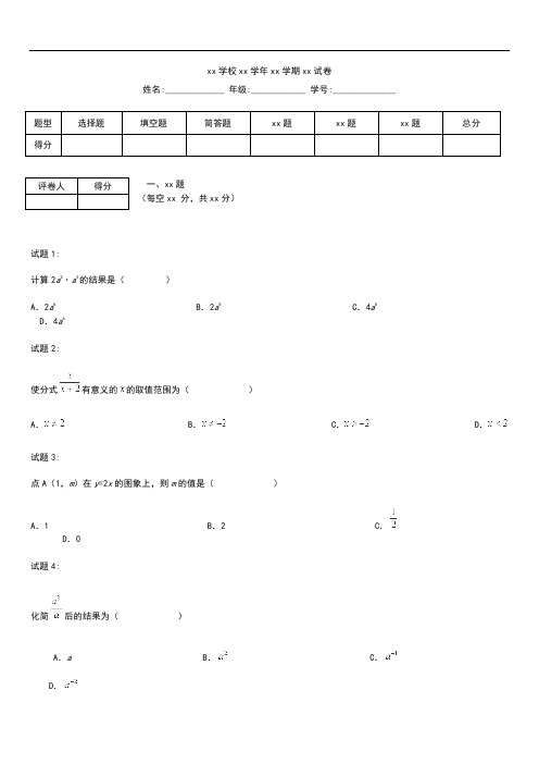 初中数学山东省淄博市临淄区皇城镇第二中学八年级(五四制)上学期期中考模拟试数学考试题.docx