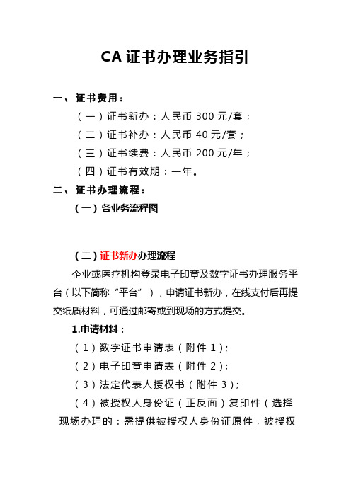 CA证书办理业务指引【模板】