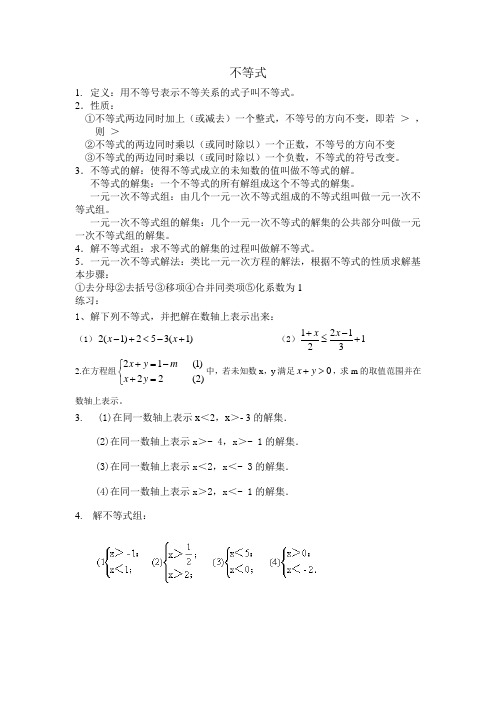 不等式以及因式分解