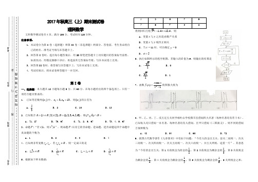 重庆市2017年秋高三(上)期末测试卷理科数学试卷(含答案)