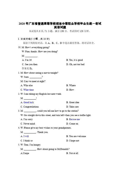 2020年广东省普通高等学校招收中等职业学校毕业生统一考试英语试题(真题+答案)