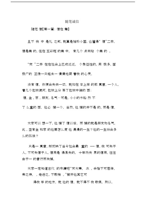 最新随笔诚信.docx
