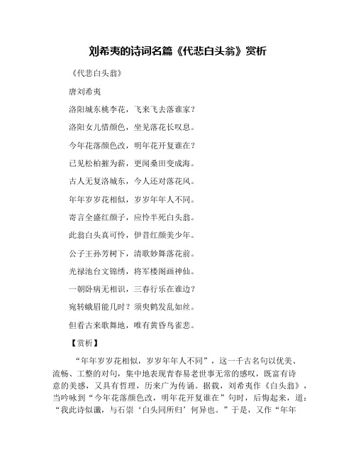 刘希夷的诗词名篇《代悲白头翁》赏析