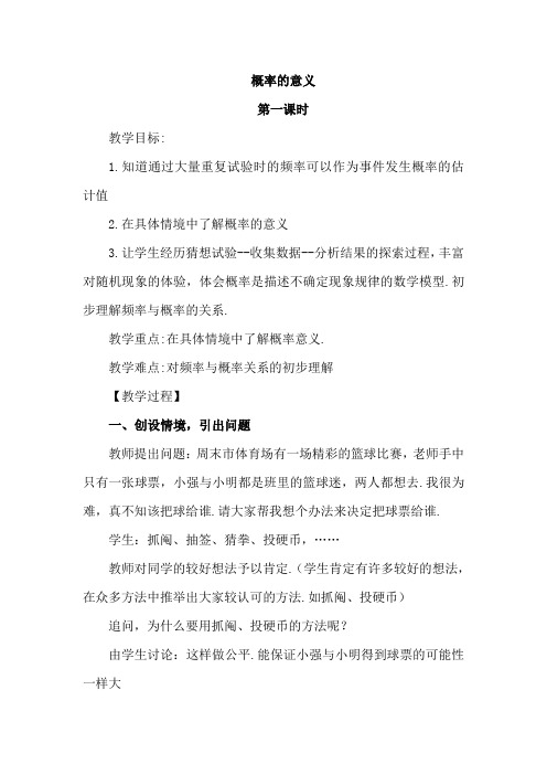 人教版初中九年级数学上册《概率的意义》教案
