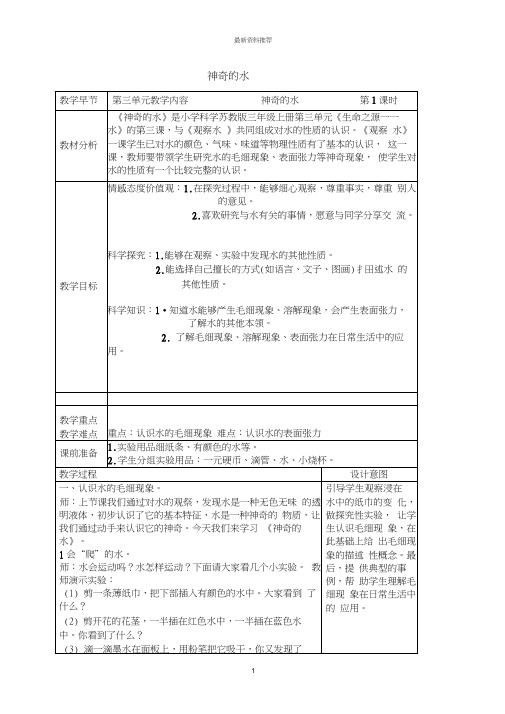 小学三年级科学上册神奇的水名师教案苏教版