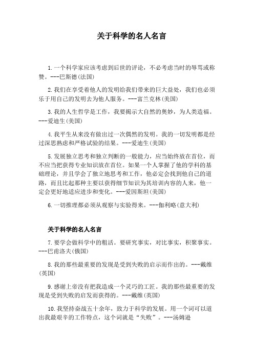 关于科学的名人名言