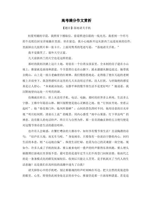 河南高考满分作文赏析5篇合集 (52)