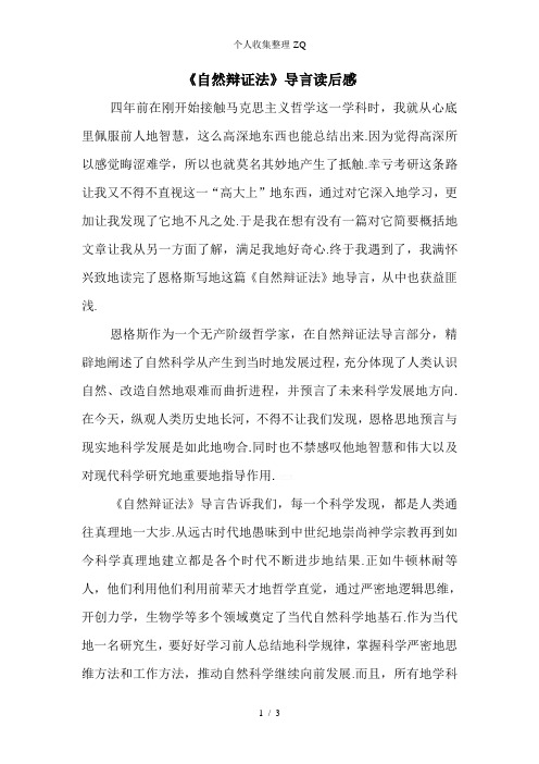 《自然辩证法》导言读后感
