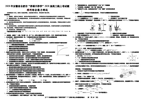 安徽省合肥市2020届高三下学期“停课不停学”线上考试 理科综合(PDF版)