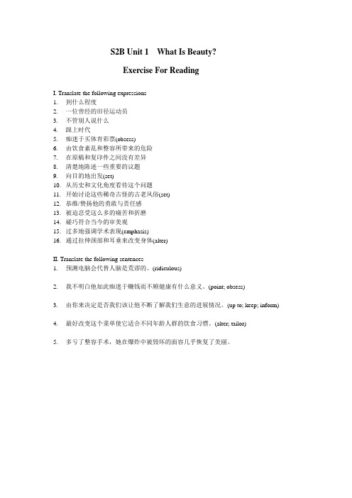 牛津上海版英语 高二下Unit 1 Exercise For Reading
