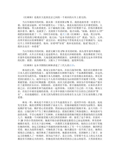 莫言《红树林》读后感范文