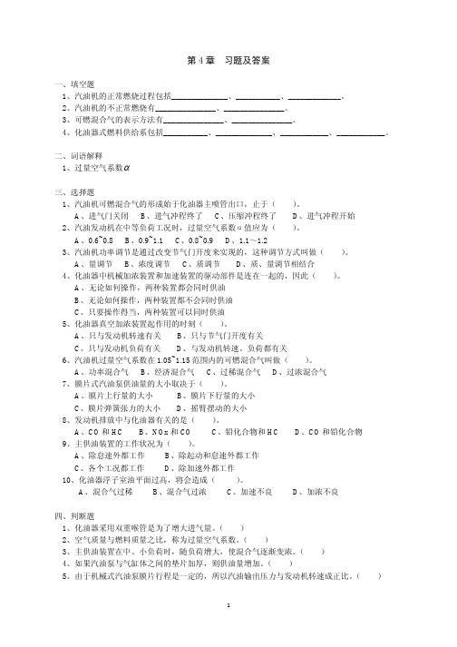 第4章 习题及答案