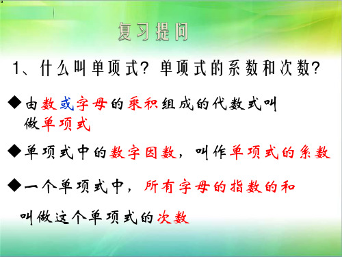 什么叫单项式单项式的系数和次数