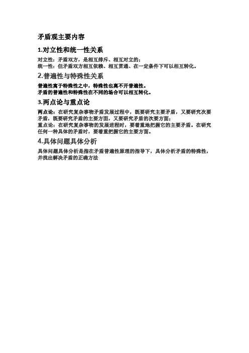 矛盾观内容