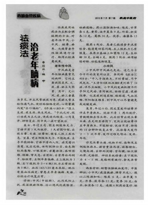 祛痰法治老年脑病