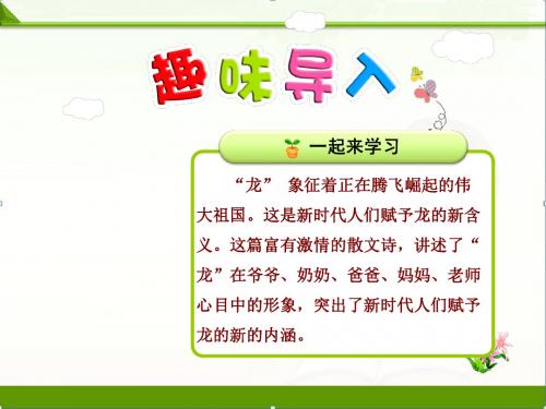 北师大版小学语文五年级下册课件：2.大人们这样说【第1课时】